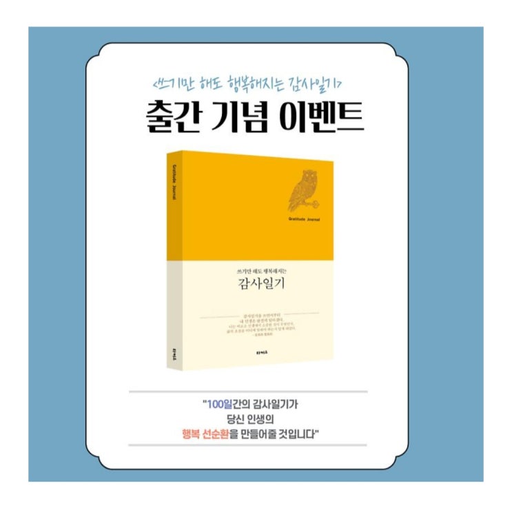  쓰기만 해도 행복해지는 감사일기