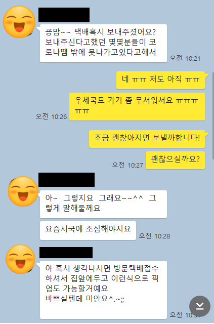  (준비하기.) 코로나로 인한 비대면 시대, “우체국 방문 접수”로 택배 보내기