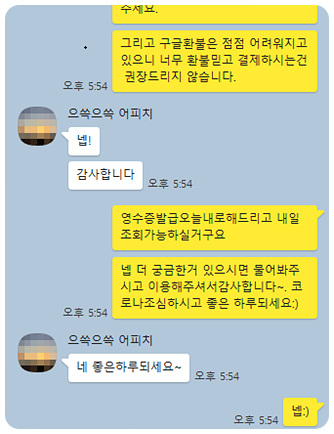 뮤 아크엔젤 환불 실제후기(20.6.23)
