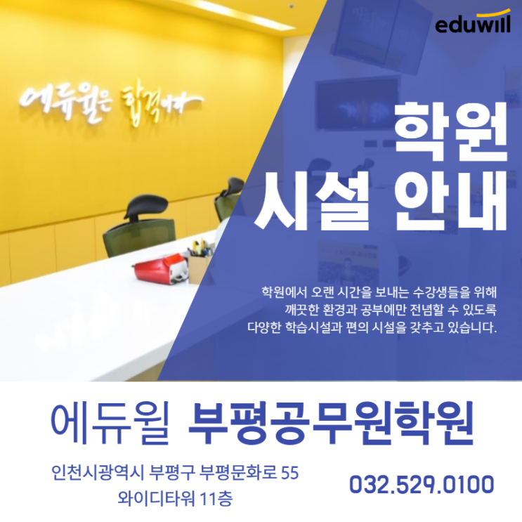  [부평구공무원학원] 합격자 최다배출 9급 공무원학원 추천!