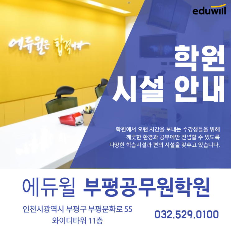 [부평구공무원학원] 합격자 최다배출 9급 공무원학원 추천!