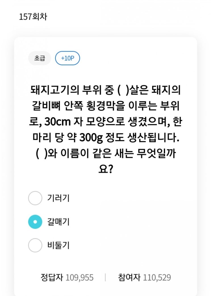  [리브메이트 일반상식퀴즈] 157회차 30포인트 적립하기