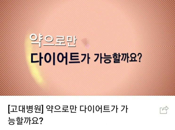  다이어트 약?