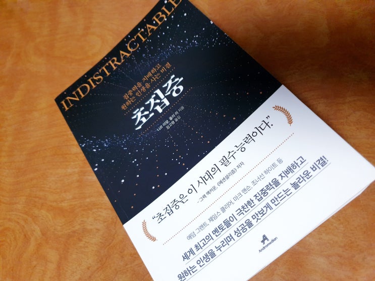  [초집중 실습편] 이 시대 필수 능력, 딴짓 구별하기