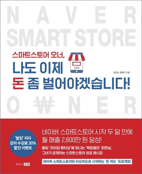 남자소자본창업 책 서평 나도 이제 돈 좀 벌어야겠습니다 남자소자본창업 책 서평 나도 이제 돈 좀 벌어야겠습니다