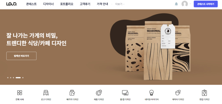  라우드 소싱을 이용해 사업장 로고 만들기. 가상 견적 내보기