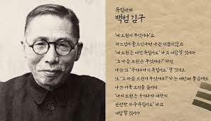 백범김구선생 생애업적일대기 대한민국임시정부 : 리더십 동학운동 독립운동 백범김구선생 생애업적일대기 대한민국임시정부 : 리더십 동학운동 독립운동