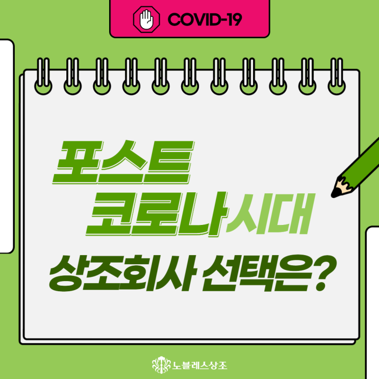  포스트코로나시대 상조회사 선택은?