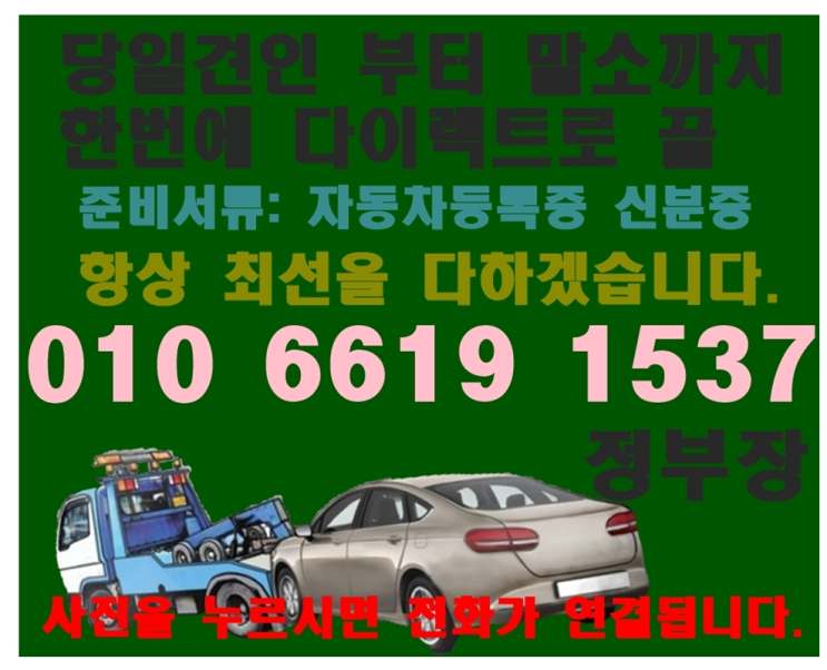  영천 폐차장 폐차 처리시 중요한 요점정리