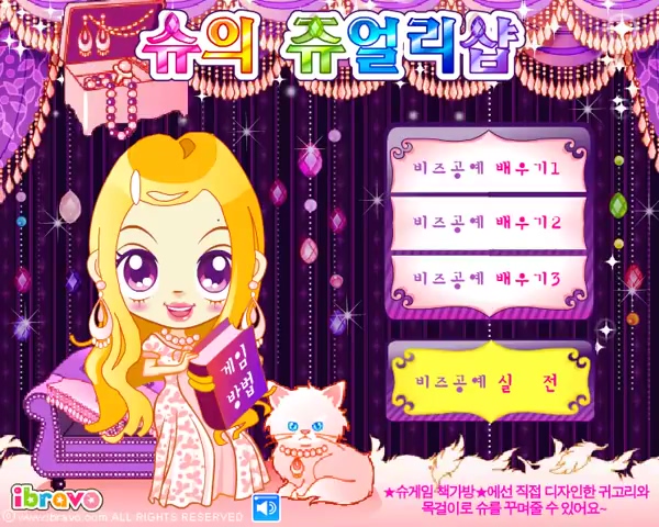  슈의 쥬얼리샵 슈게임 바로가기