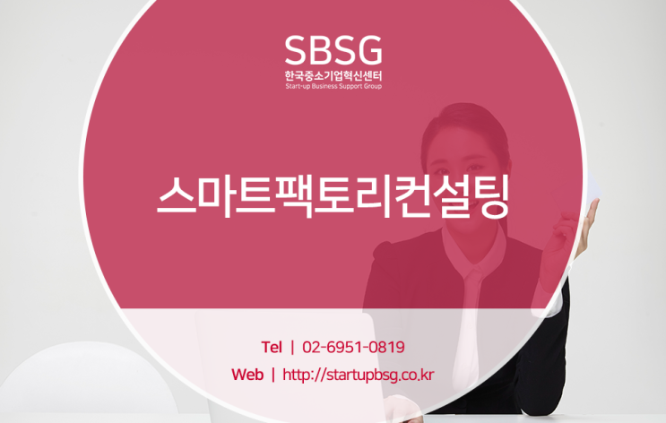  경제성장의 핵심! 제조업에게 빼놓을 수 없는 스마트팩토리컨설팅 알아보세요!