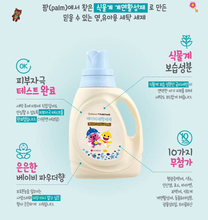 [유아용 세탁세제] 핑크퐁 베이비 세탁세제 1500ml