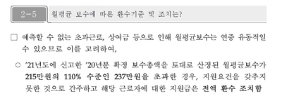  전직 일자리 안정자금 담당자가 알려드려요~월평균 보수 환수 기준