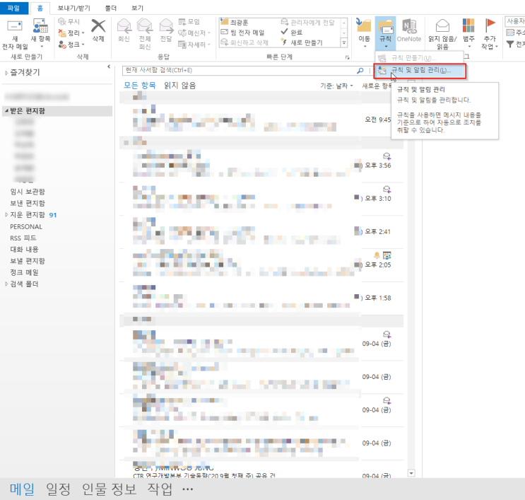  아웃룩 유용한 기능#2 (특정 회사 메일 자동 분류)