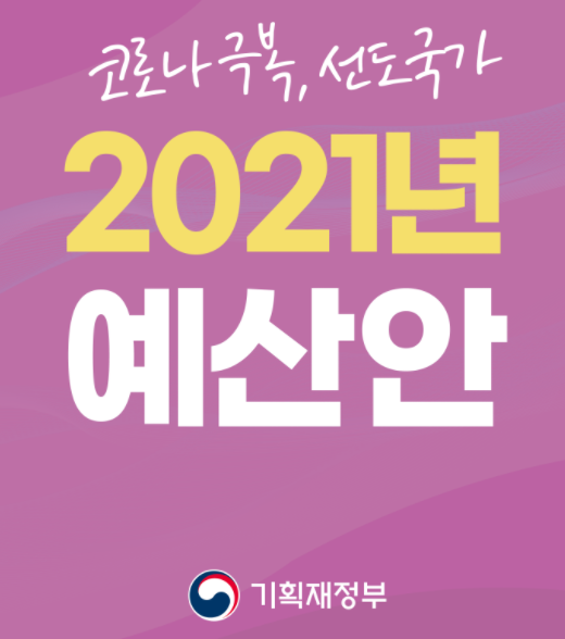  2차 긴급재난지원금, 미취업 청년 50만원 일시금 지원