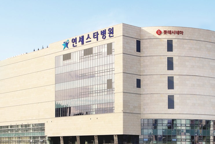 관절·척추 전문 연세스타병원 찾아오시는 방법 관절·척추 전문 연세스타병원 찾아오시는 방법