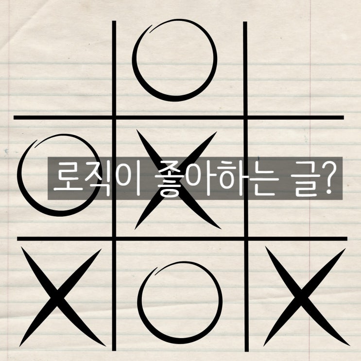  블로그 포스팅 어떻게 써야 검색이 잘 될까요? part1