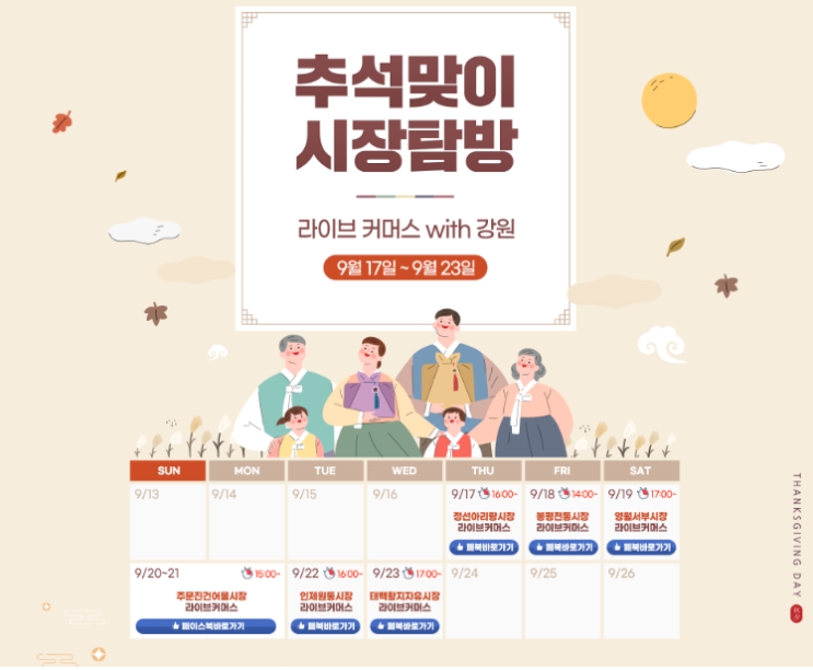  [핫딜정보] 이번 추석선물, 강원도 특산품 추천! (무료배송, 한정판매)