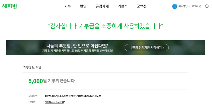 기부 (20년 09월 08일)