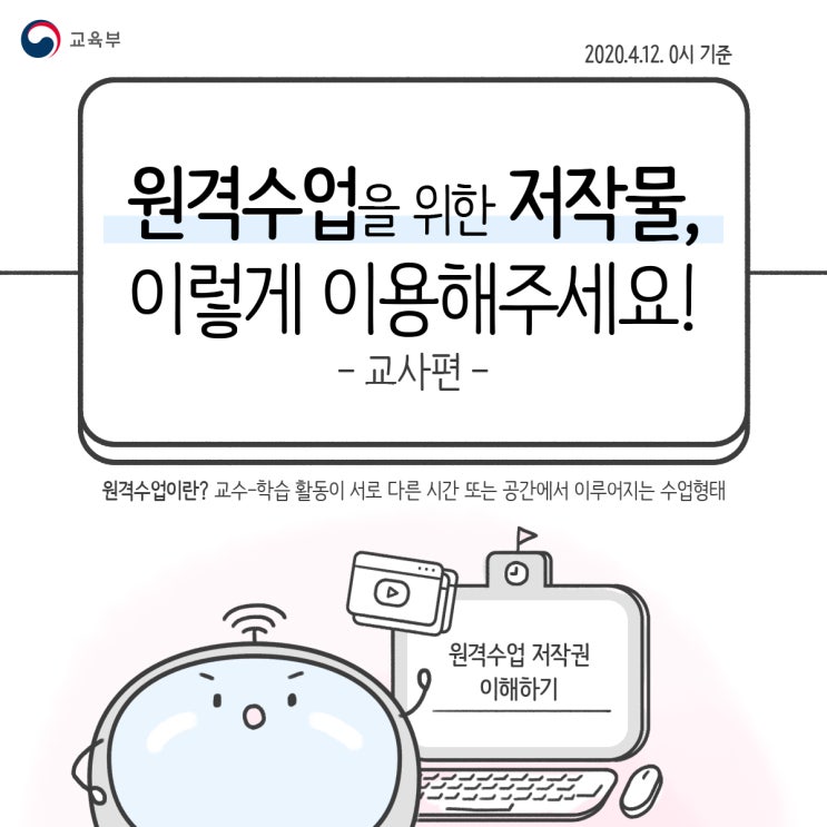 교육부+이러닝과_카드뉴스+저작권(교사편)