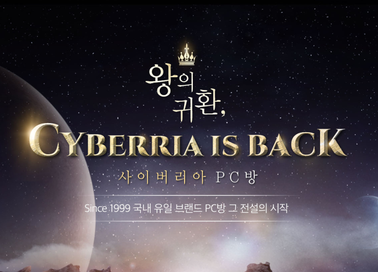  후기 - 사이버리아PC방창업