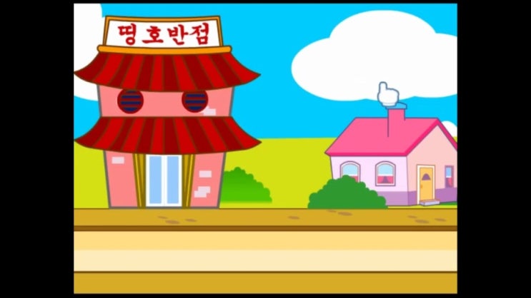  자장면 배달하기 추억의 게임