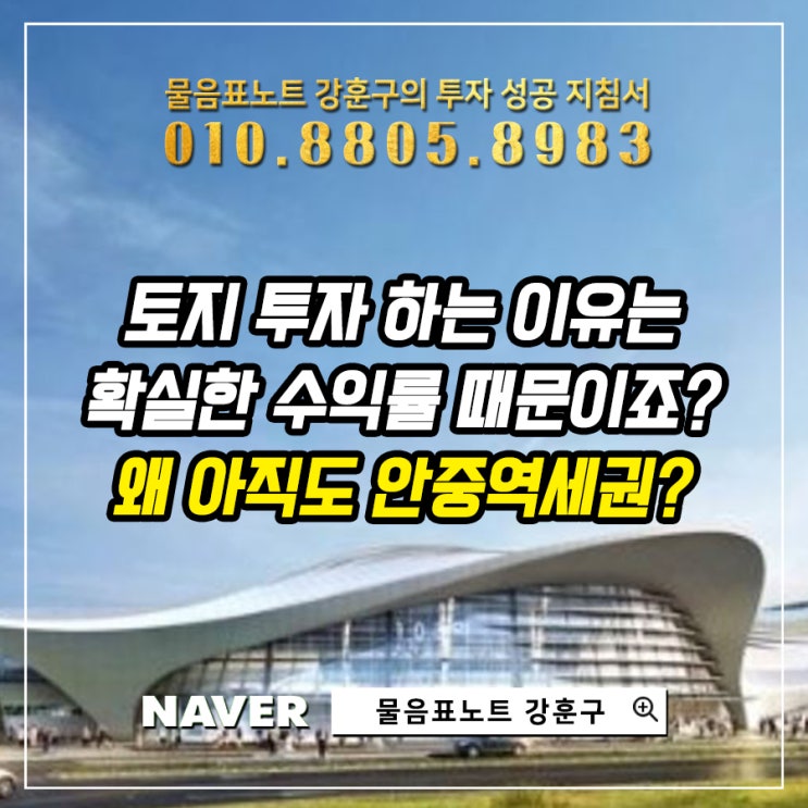  아직도 평택 안중역세권 토지? 투자 목적은 돈 버는 거 아닌가요?