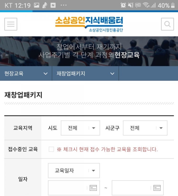  소상공인 재창업 패키지 이용하기
