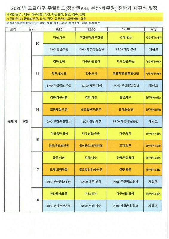 주말리그 전반기 잔여경기