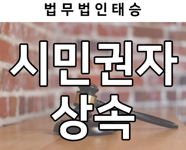  외국국적 상속등기