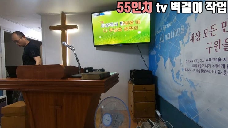  익산 군산 55인치 TV 티비 판매 벽걸이 작업 교회 인치 벽걸이 작업했어요 !! SH정보