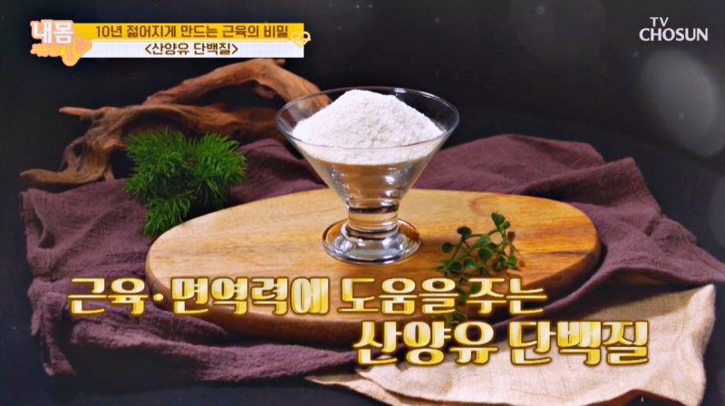 산양유의 효능과 단백질 분말을 추천! 효과적인 마시는 방법은? 3