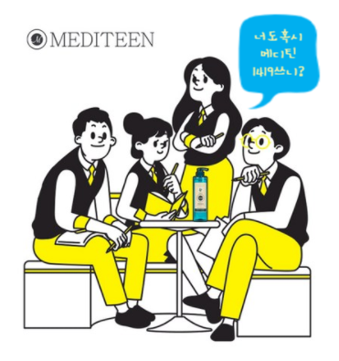  사춘기 아이를 위한 청소년 샴푸, 메디틴 1419
