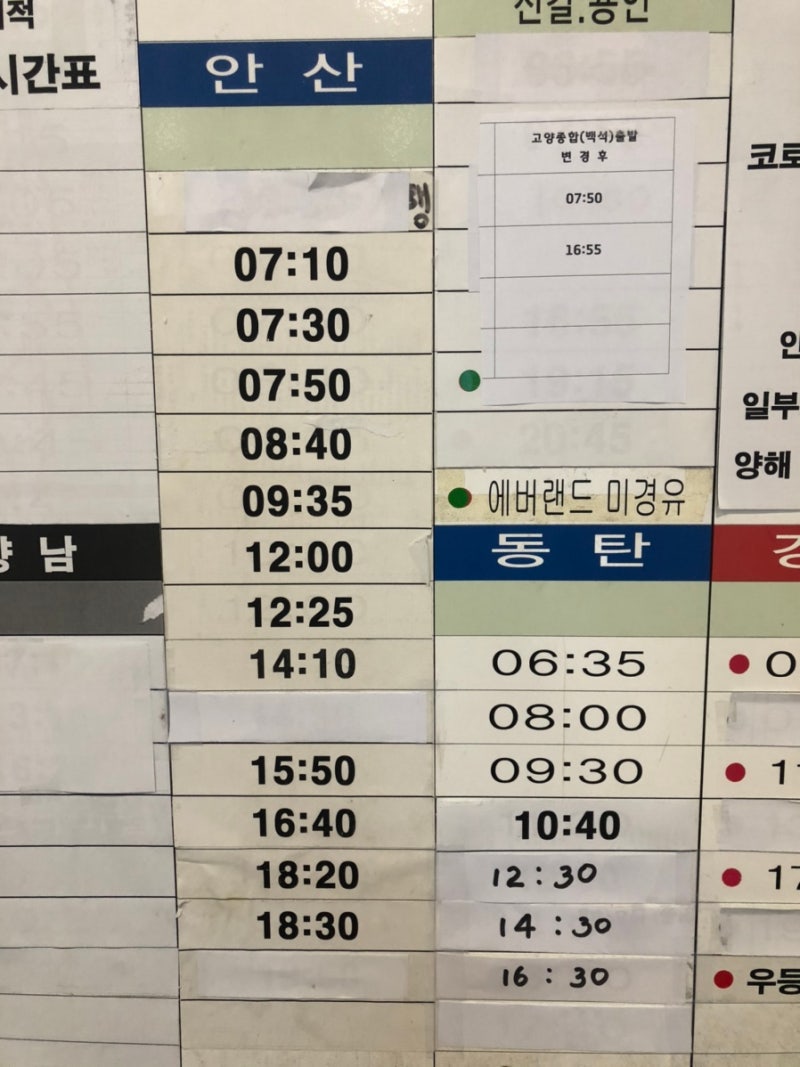 안산에서 일산가는법 지하철? 버스? 시외 버스 터미널시간표 어플로 정확히 확인 하세요~ 버스타고, 시외버스티머니 어플, 일산에서 안산가는 법 : 네이버 블로그 안산에서 일산가는법 지하철? 버스? 시외 버스 터미널시간표 어플로 정확히 확인 하세요~ 버스타고, 시외버스티머니 어플, 일산에서 안산가는 법 : 네이버 블로그