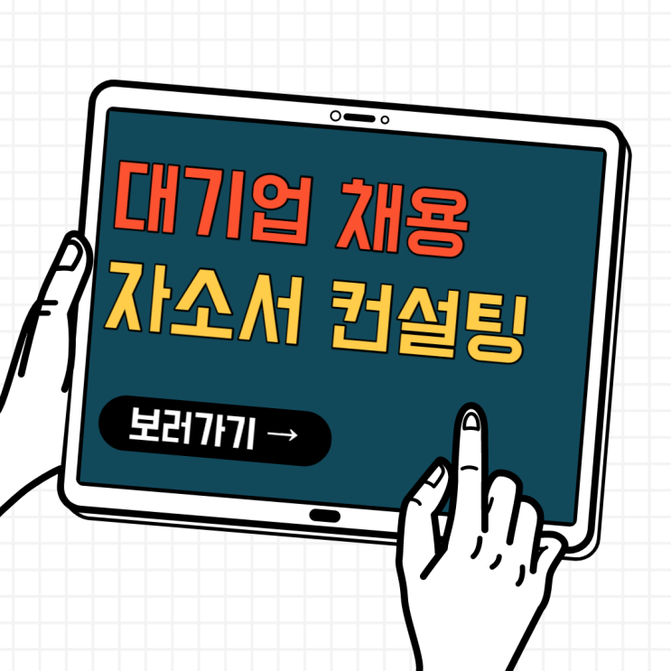 KT자소서, 현대자소서, 카카오 자소서 항목과 포인트 확인하기! KT자소서, 현대자소서, 카카오 자소서 항목과 포인트 확인하기!