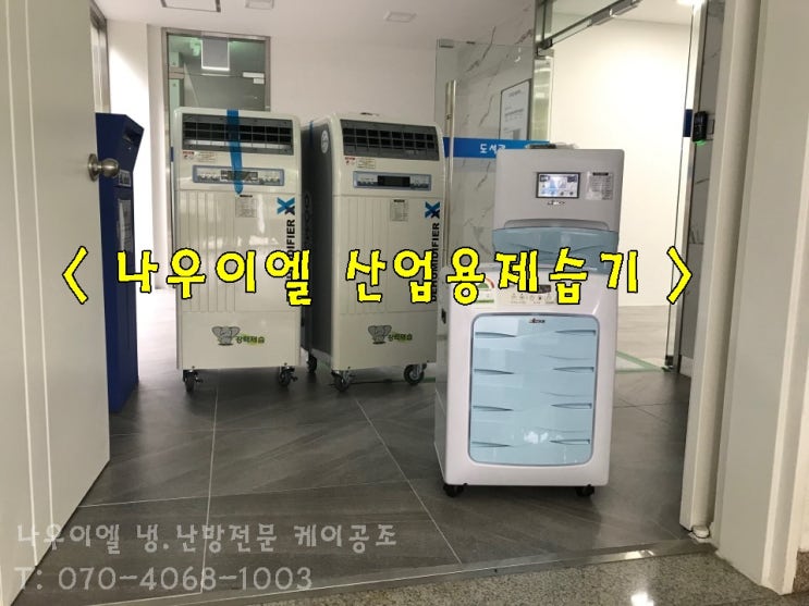 산업용제습기 무엇이든 물어보세요~~! 산업용제습기 무엇이든 물어보세요~~!