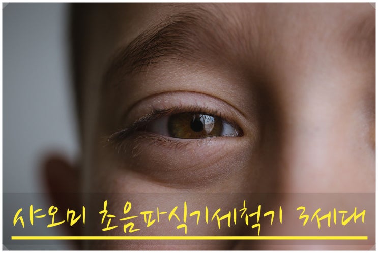  샤오미 초음파세척기 3세대가 새로 나왔다고?