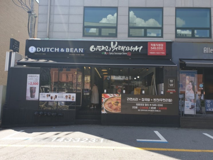 국물이 땡기는 날 이태리 부대찌개 학동역 맛집 후기