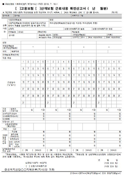  일자리 안정자금 일용근로자 신청 안내입니다.(기준 및 신청, 변경 서식)
