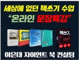 이은대 작가님의 온라인 문장수업 후기