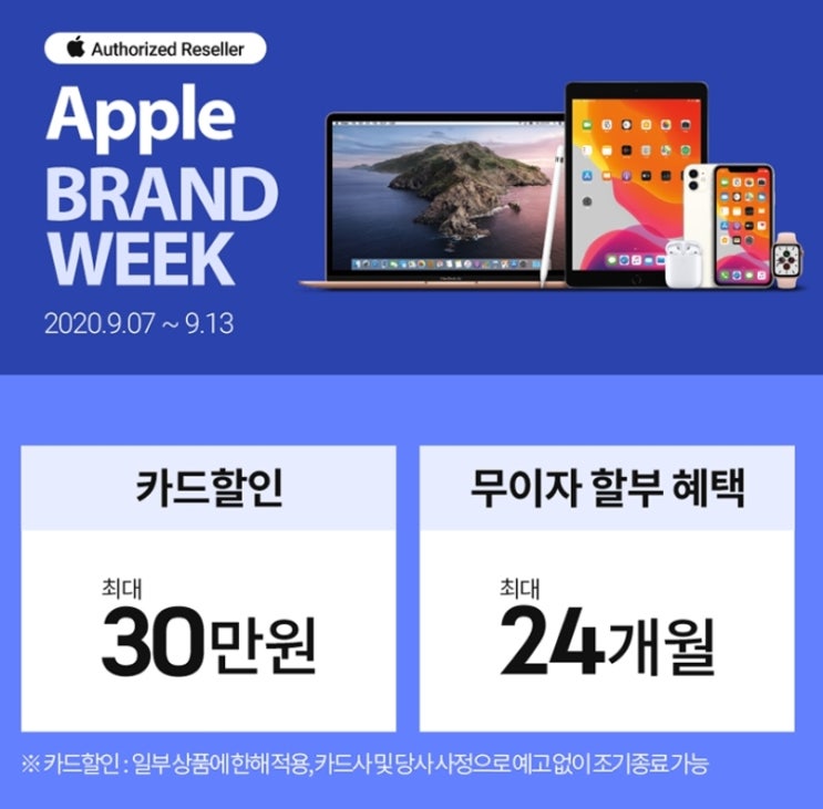  쿠팡 9월 애플 브랜드 위크 ~9/13