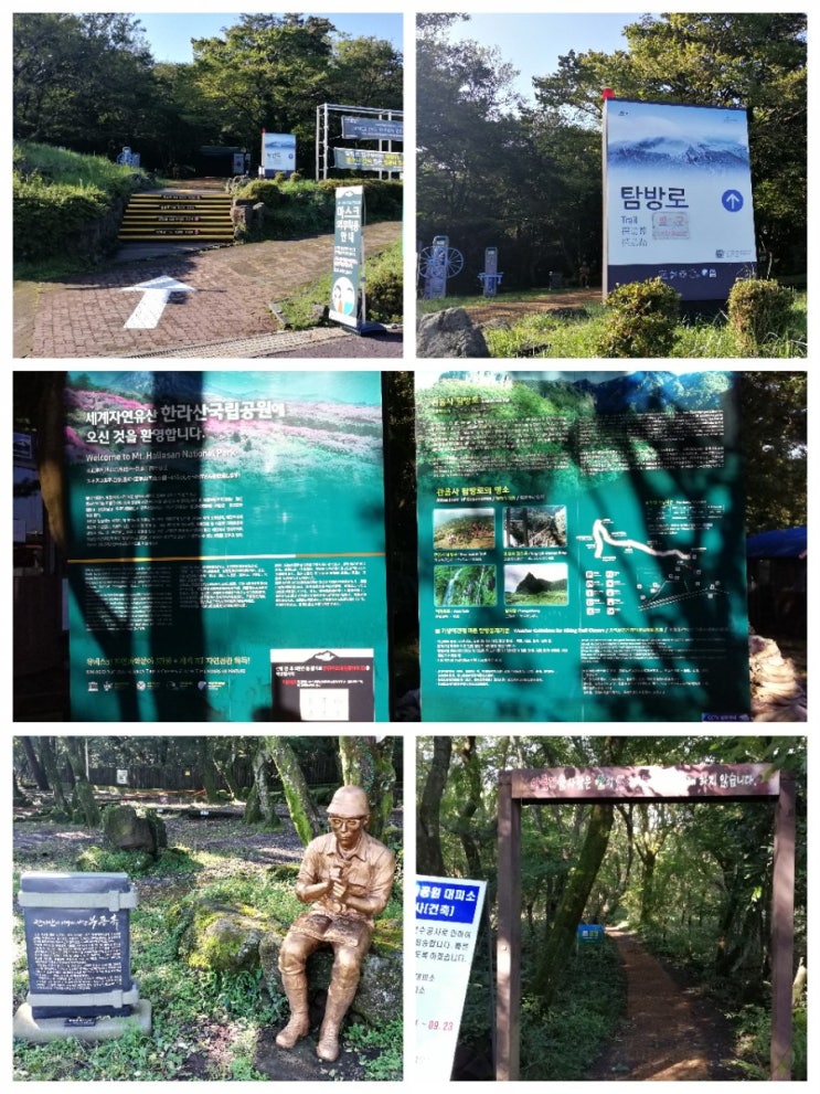  한라산 정상 가는길 관음사 - 정상(백록담)