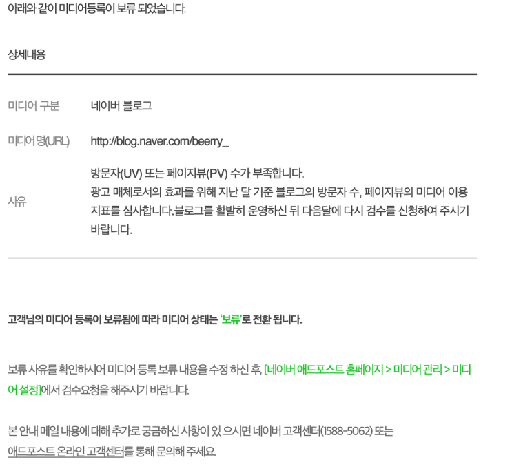  네이버 블로그 애드 포스트 보류