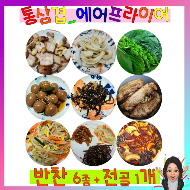  에어프라이어 통삼겹 레시피 (간단요리 추천)