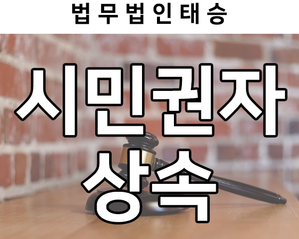  외국 거주 상속, 해외 거주 상속 질문과 답변