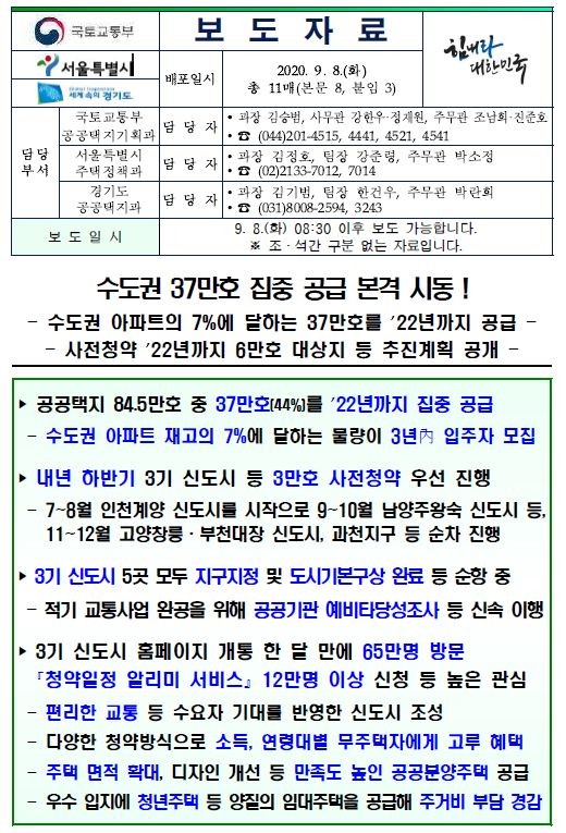 청약 창릉 신도시 일정 사전 민간분양 사전청약
