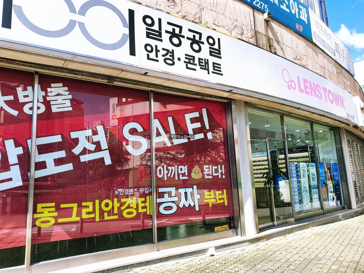  일공공일 노원 안경점에 다녀온 이야기