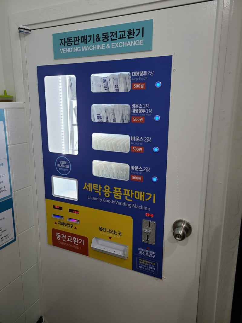 수원 영통 코인빨래방 가성비 최고 [대형세탁/운동화세탁/주차/카드결제] : 네이버 블로그