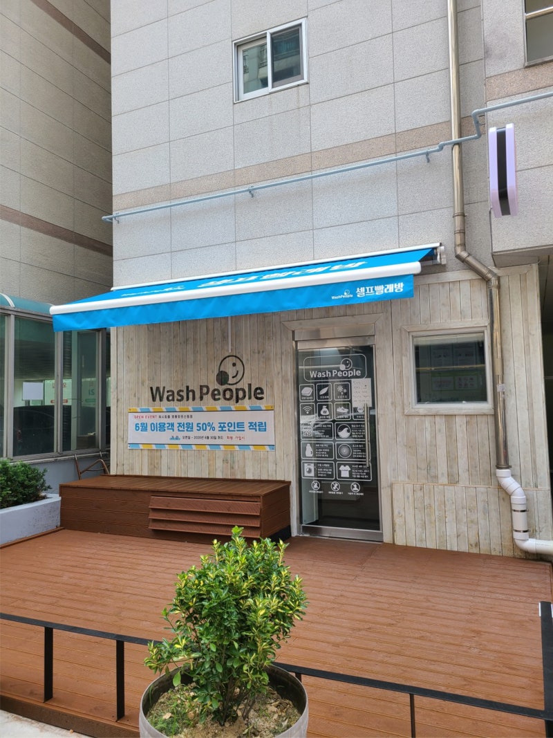 수원 영통 코인빨래방 가성비 최고 [대형세탁/운동화세탁/주차/카드결제] : 네이버 블로그