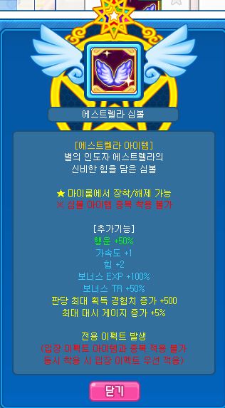  에스트렐라 심볼!